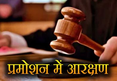 MP प्रमोशन आरक्षण पर बड़ा अपडेट, कोर्ट ने सरकार के जवाब पर उठाए सवाल