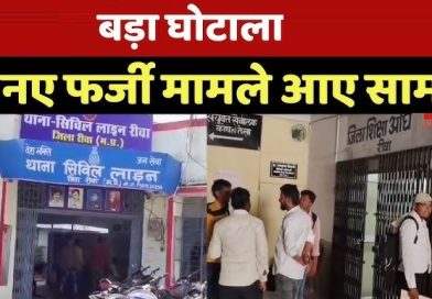 MP के शिक्षा विभाग में फर्जीवाड़े का बड़ा मामला सामने आया,एसटीएफ ने ग्वालियर के 8 लोगों पर किया केस दर्ज, 26 संदिग्धों की जांच जारी