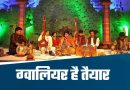 ग्वालियर में देशभर से 114 कलाकार बनाएंगे लाइव पेंटिंग, 10 ख्यातिलब्ध चित्रकार भी होंगे