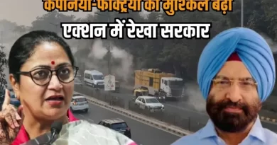 अब नोटिस नहीं एक्‍शन होगा, निजी कंपनियों और फैक्ट्रियों को दिल्ली सरकार की सख्त चेतावनी