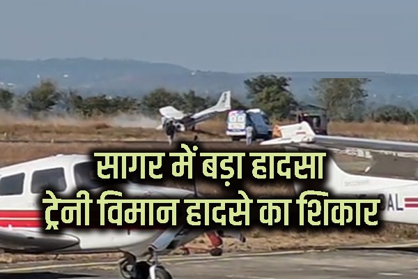 MP में ट्रेनी एयरक्राफ्ट क्रैश, लैंडिंग के समय हवाई पट्‌टी पर बिगड़ा संतुलन