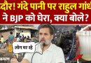 इंदौर में राहुल गांधी बोले-पानी पीकर लोग मर रहे, यही अर्बन मॉडल