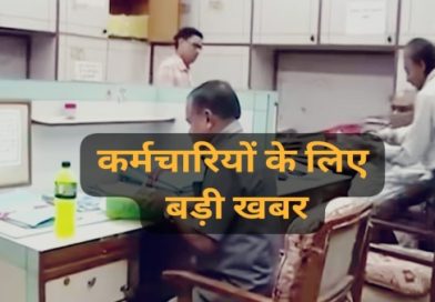 MP के सरकारी कर्मचारियों को मिलेंगे 400 करोड़ रुपए, हाईकोर्ट ने सरकार को दिया एरियर देने का आदेश