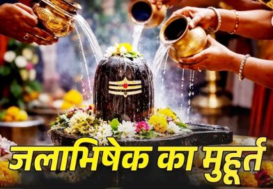 म्हाशिवरात्रि -रविवार को सुबह जल्दी शुरू हो जायेगा शुभ मुहूर्त