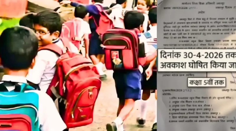 MP के 4 जिलों में स्कूलों की छुट्टी, 30 अप्रेल तक अवकाश