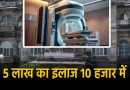 ग्वालियर में कैंसर मरीज करा सकेंगे सस्ता इलाज, 50 करोड़ की लागत से विश्वस्तरीय और अत्याधुनिक मशीनें तैयार