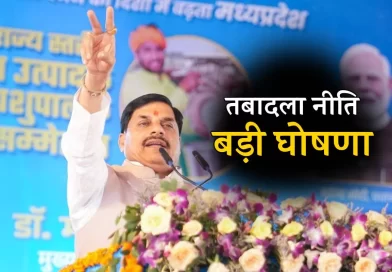 MP में तबादले के इंतजार करने वाले कर्मचारियों के लिए खुशखबरी, जल्द हटेगा बैन