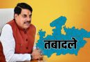 MP में बड़ी प्रशासनिक सर्जरी, 155 अफसर और 723 पटवारियों के तबादले