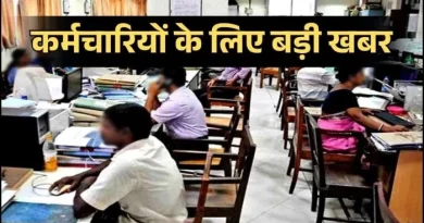 MP के 10 लाख सरकारी कर्मचारियों का कुल 5% बढ़ सकता है महंगाई भत्ता