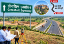 ग्वालियर में ग्रीनफील्ड एक्सप्रेस-वे की तैयारी तेज, 5 करोड़ में जमीन अधिग्रहित