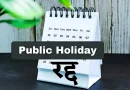 MP में रद्द की शनिवार की छुट्टी, आज 19 सितंबर को होगा कामकाज, जबलपुर हाईकोर्ट का बड़ा आदेश