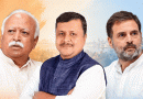 राहुल गांधी से पहले MP आएंगे नितिन नवीन और मोहन भागवत