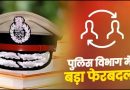 MP में 10 IPS समेत 137 पुलिस अधिकारियों के तबादले