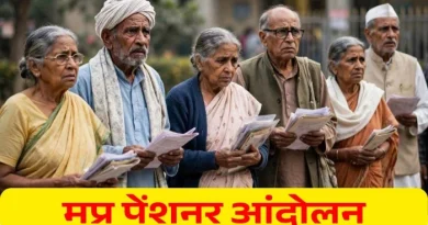 8 अक्टूबर को भोपाल में जुटेंगे प्रदेशभर के पेंशनर्स, 2% DR व एरियर्स की मांग को लेकर प्रदर्शन