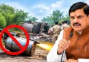 कार्बाइड गन से हादसा रोकने के लिये डीएम-एसपी पर जिम्मेदारी, CM के सख्त निर्देश