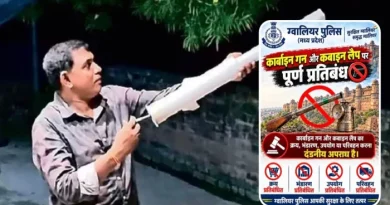 ग्वालियर में दीवाली पर कार्बाइड गन चलाई तो दर्ज होगी एफआईआर, ऑनलाइन बिक्री पर पुलिस की पैनी नजर