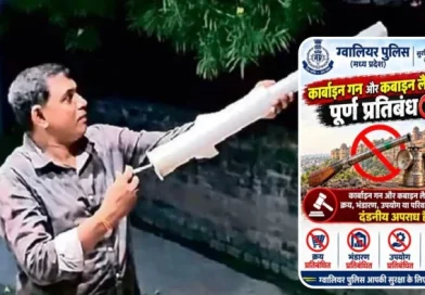 ग्वालियर में दीवाली पर कार्बाइड गन चलाई तो दर्ज होगी एफआईआर, ऑनलाइन बिक्री पर पुलिस की पैनी नजर