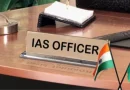 MP में IAS अधिकारियों के प्रमोशन की तैयारी, 3 बनेंगे प्रमुख सचिव; 16 को सचिव पद पर पदोन्नति