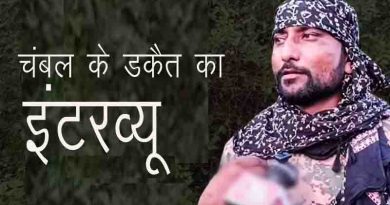 चंबल के बीहड़ों में सक्रिय डकैत कल्ली गुर्जर सरेंडर के लिये तैयार