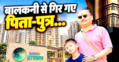 बालकनी में पूजा के लिये फूल तोड़ रहे बाप-बेटा 23वीं मंजिल से गिरने से हुई मौत
