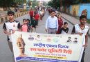 “रन फॉर यूनिटी” सह सदभावना रैली निकालकर दिया राष्ट्रीय एकता का संदेश  
