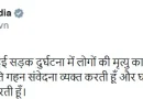 ग्वालियर हादसे पर राष्ट्रपति द्रौपदी मुर्मू, पीएम नरेंद्र मोदी ने जताया शोक
