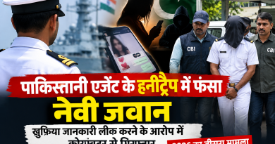 पाकिस्तानी एजेंट के हनीट्रैप में फंसा नौसेना जवान: खुफिया जानकारी लीक करने के आरोप में कोयंबटूर से गिरफ्तार
