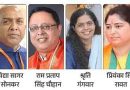 UP में BJP के 8 राज्यसभा उम्मीदवारों का ऐलान, सभी नये, राज्यपाल गंगवार की बेटी को बनाया उम्मीदवार, 2 केन्द्रीय मंत्रियों के टिकट कटे