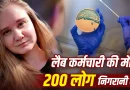 लैब कर्मचारी की मौत से हड़कंप: करीब 200 लोग निगरानी में, प्लेग बैक्टीरिया से संपर्क की आशंका